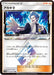 Pokemon Cyrus PR Tag Team GX All Stars High Class sm12a 144/173 Japanese Single Card