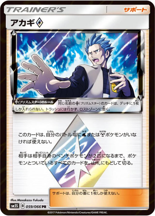 Pokemon Cyrus PR Ultra Sun sm5s 059/066 Japanese Single Card