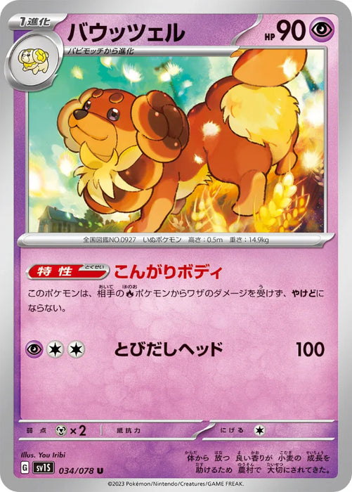 Pokemon Dachsbun Non Holo Scarlet ex sv1S 034/078 Japanese Single Card