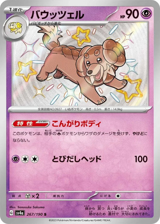 Pokemon Dachsbun S Shiny Treasure ex High Class sv4a 267/190 Japanese Single Card