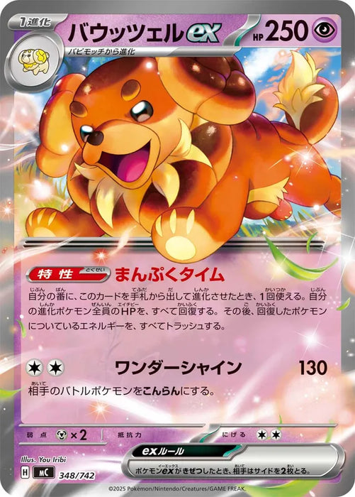 Pokemon Dachsbun ex RR Mega Evolution Start Deck 100 MC 348/742 Japanese Single Card