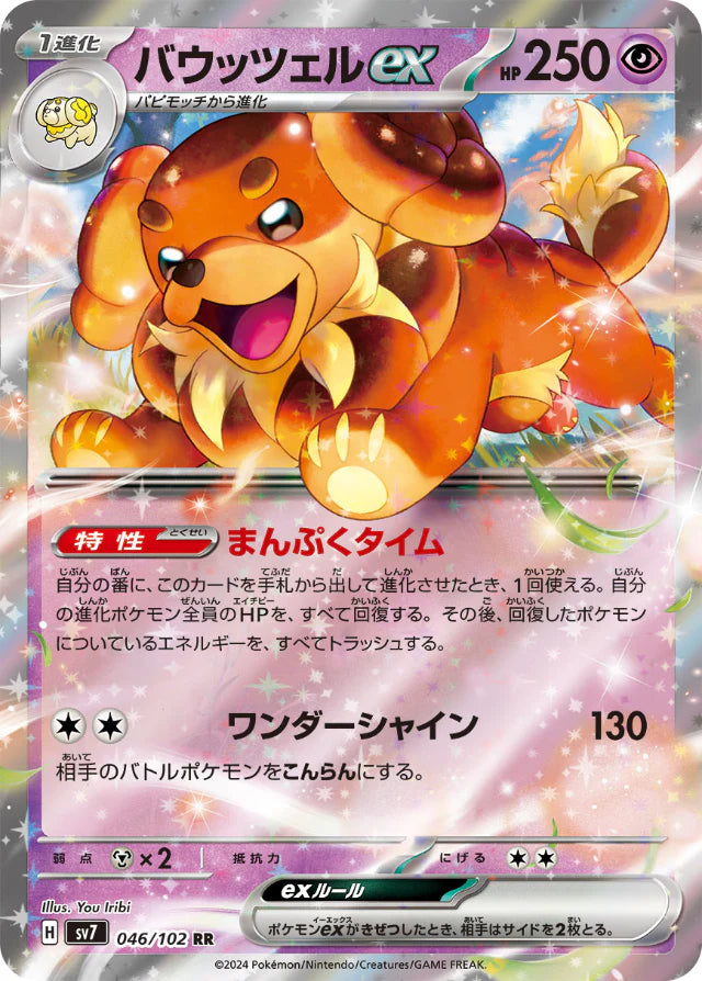 Pokemon Dachsbun ex RR Stellar Miracle sv7 046/102 Japanese Single