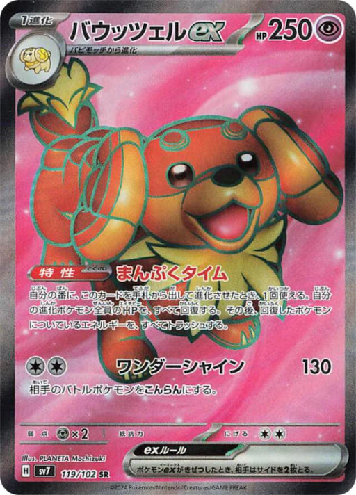 Pokemon Dachsbun ex SR Stellar Miracle sv7 119/102 Japanese Single Card