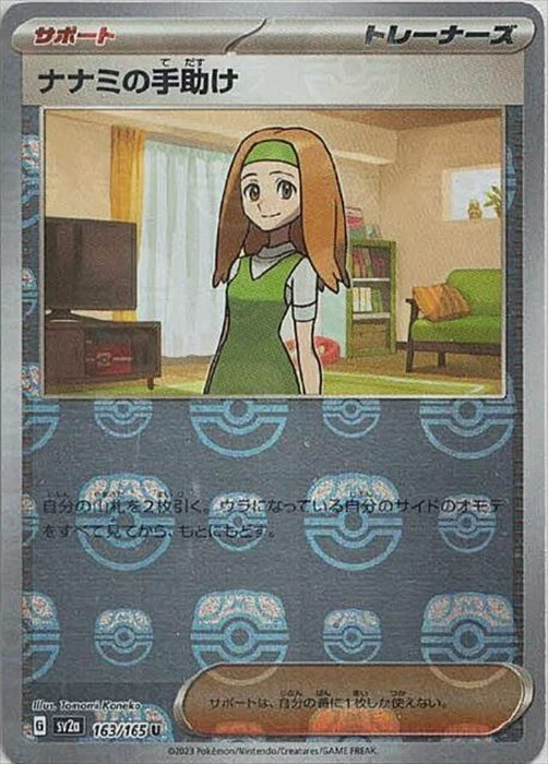 Pokemon Daisy's Assistance Master Ball Pokemon 151 sv2a 163/165 Japanese Single Card