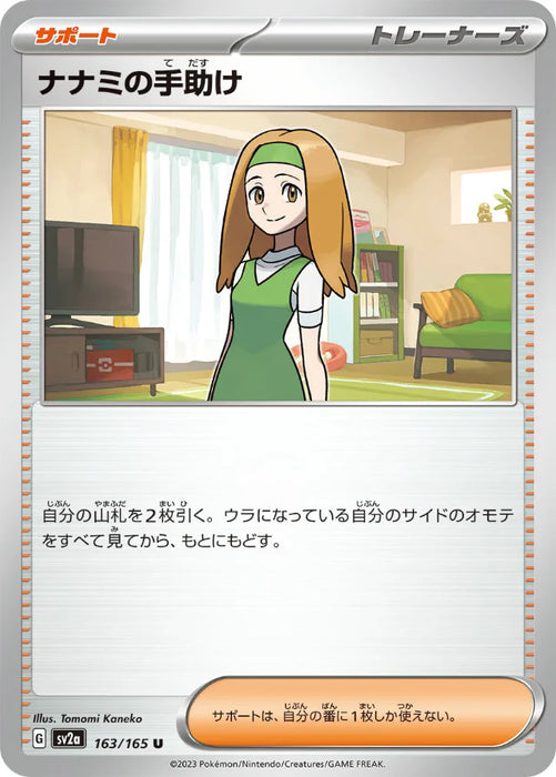 Pokemon Daisy's Assistance Non Holo Pokemon 151 sv2a 163/165 Japanese Single Card
