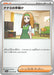 Pokemon Daisy's Assistance Non Holo Pokemon 151 sv2a 163/165 Japanese Single Card
