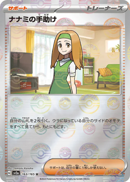Pokemon Daisy's Assistance Reverse Holo Pokemon 151 sv2a 163/165 Japanese Single Card