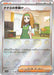 Pokemon Daisy's Assistance Reverse Holo Pokemon 151 sv2a 163/165 Japanese Single Card