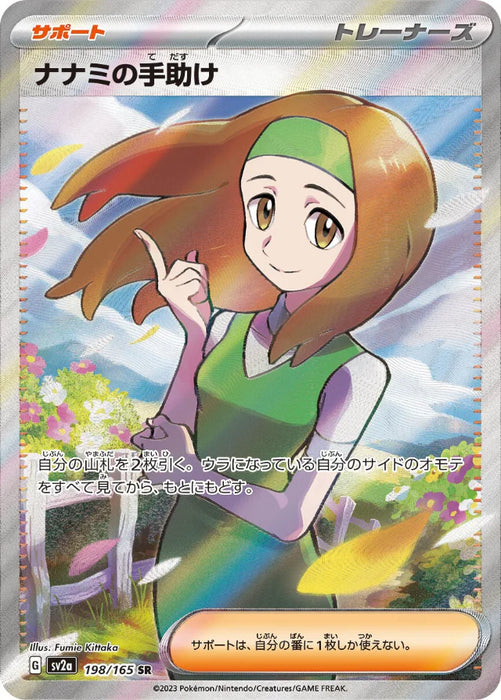 Pokemon Daisy's Assistance SR Pokemon 151 sv2a 198/165 Japanese Single Card