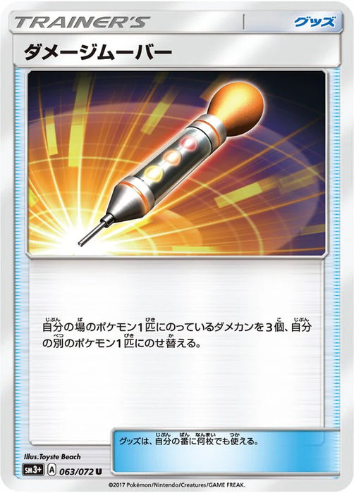 Pokemon Damage Mover Non Holo Shining Legends High Class sm3+ 063/072 Japanese Single Card