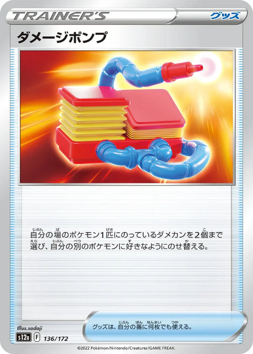 Pokemon Damage Pump Non Holo VSTAR Universe High Class s12a 136/172 Japanese Single Card