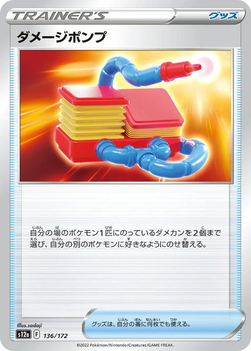 Pokemon Damage Pump Non Holo VSTAR Universe High Class s12a 136/172 Japanese Single Card