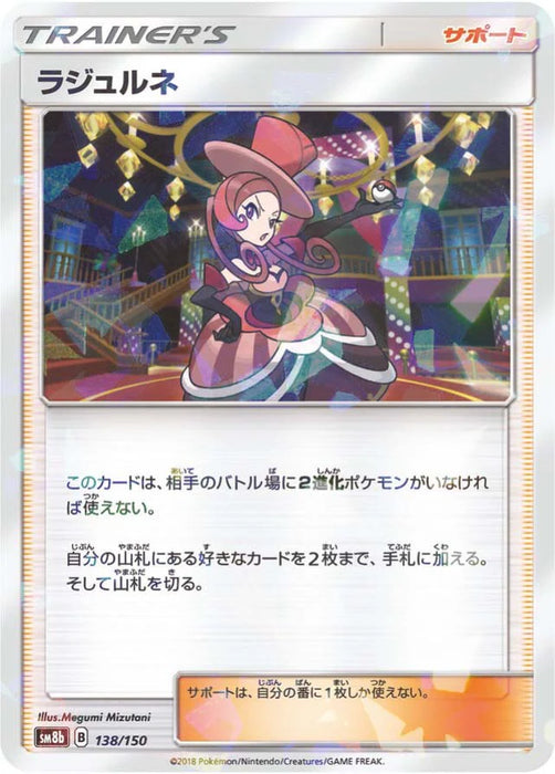 Pokemon Dana Reverse Holo Ultra Shiny GX High Class sm8b 138/150 Japanese Single Card