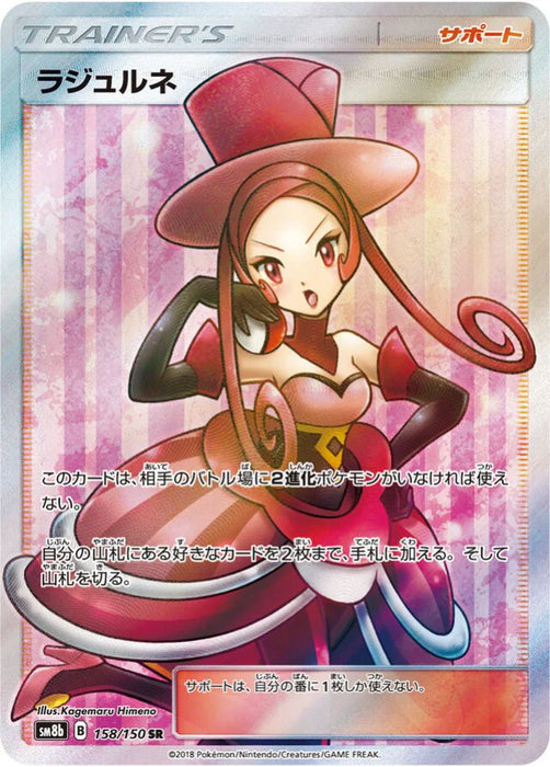 Pokemon Dana SR Ultra Shiny GX High Class sm8b 158/150 Japanese Single Card