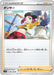Pokemon Dancer Non Holo Fusion Arts s8 097/100 Japanese Single Card