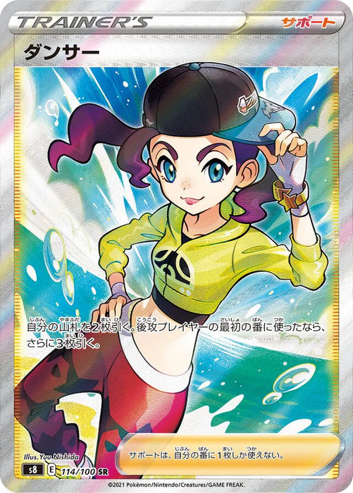 Pokemon Dancer SR Fusion Arts s8 114/100 Japanese Single Card