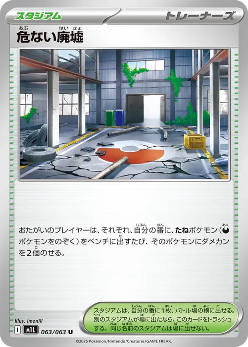 Pokemon Dangerous Ruins Non Holo Mega Brave M1L 063/063 Japanese Single Card