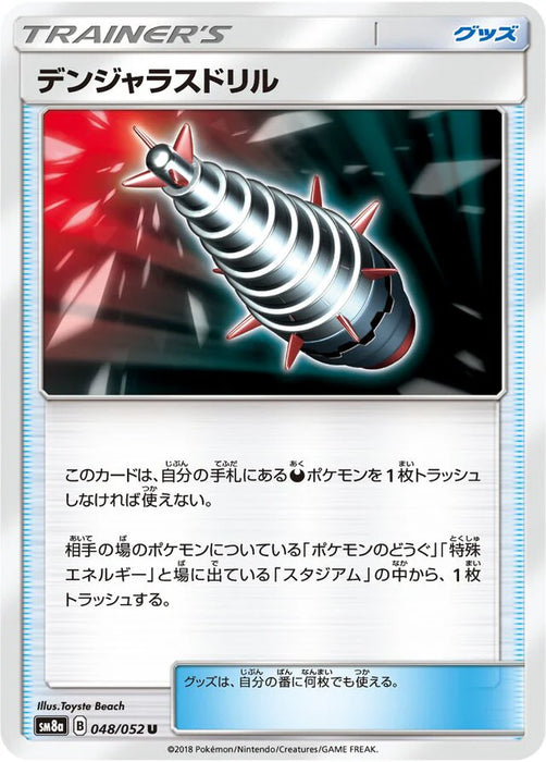Pokemon Dangerous Drill Non Holo Dark Order sm8a 048/052 Japanese Single Card