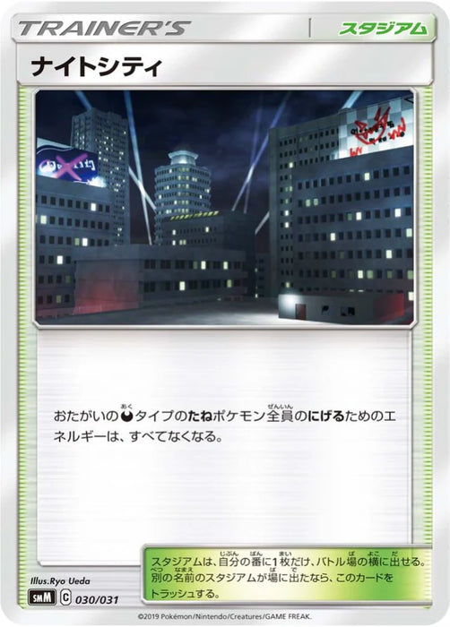 Pokemon Dark City Non Holo Tag Team GX Starter Sets smM 030/031 Japanese Single Card