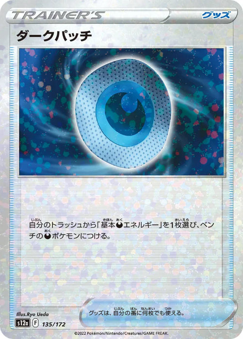 Pokemon Dark Patch Reverse Holo VSTAR Universe High Class s12a 135/172 Japanese Single Card