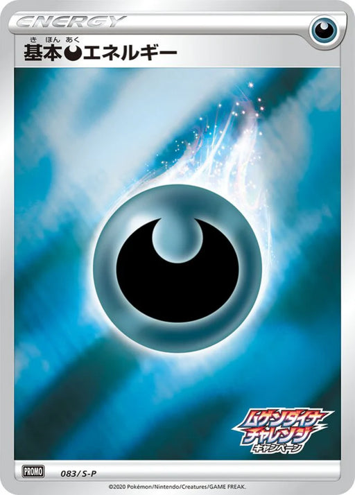 Pokemon Darkness Energy Reverse Holo Eternatus Challenge Campaign Promo 083/S-P Japanese Single Card