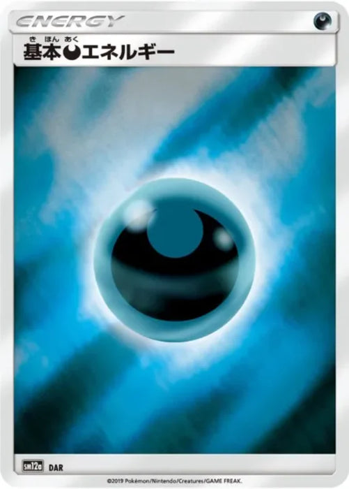 Pokemon Darkness Energy Reverse Holo Tag Team GX All Stars High Class sm12a 000/000 Japanese Single Card
