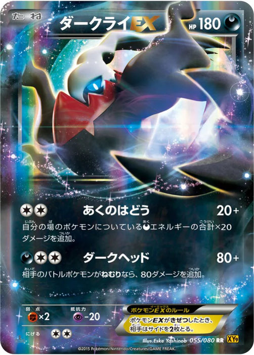 Pokemon Darkrai EX RR Rage Of The Broken Heavens xy9 055/080 Japanese Single Card