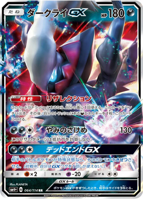 Pokemon Darkrai GX RR GX Battle Boost sm4+ 064/114 Japanese Single Card