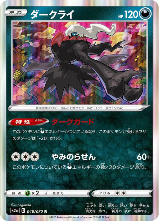 Pokemon Darkrai Holo Explosive Flame Walker s2a 048/070 Japanese Single Card