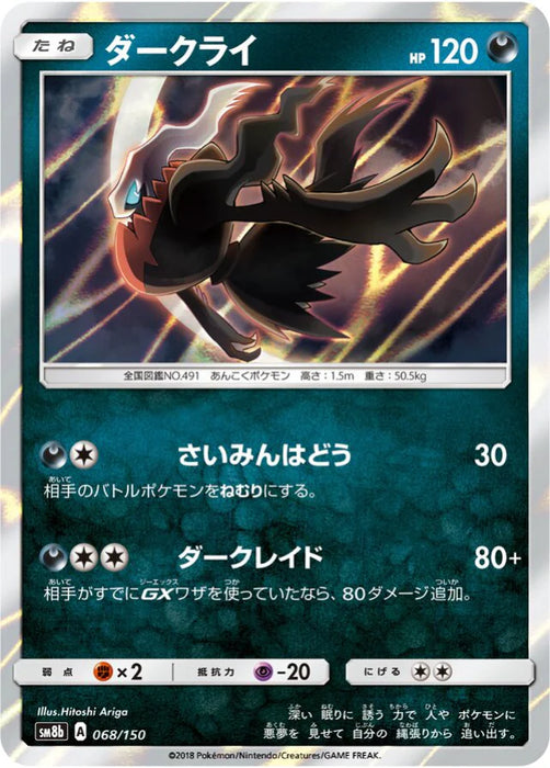 Pokemon Darkrai Holo Ultra Shiny GX High Class sm8b 068/150 Japanese Single Card