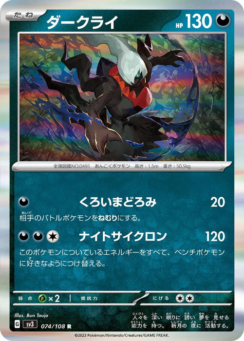 Pokemon Darkrai Holo Ruler of the Black Flame sv3 074/108 Japanese Single Card