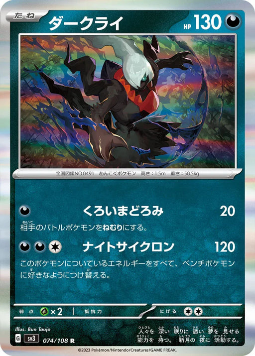 Pokemon Darkrai Holo Ruler of the Black Flame sv3 074/108 Japanese Single Card