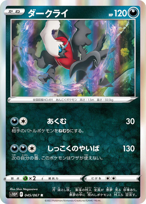 Pokemon Darkrai Holo Space Juggler S10P 045/067 Japanese Single Card