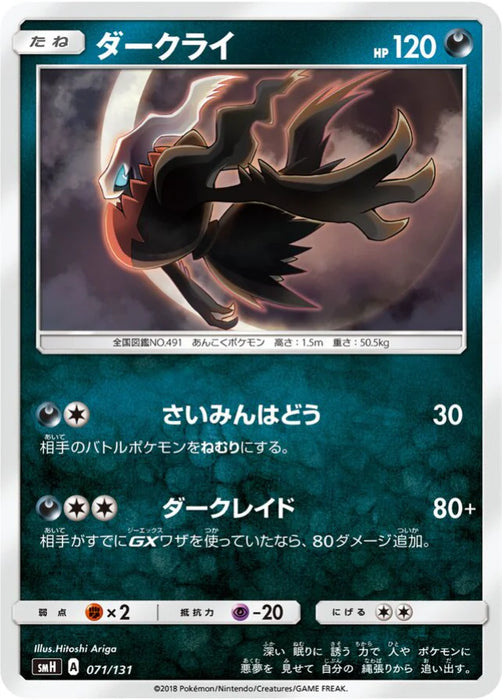 Pokemon Darkrai Non Holo GX Starter Decks smH 071/131 Japanese Single Card