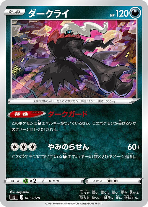 Pokemon Darkrai Non Holo Zacian And Zamazenta Vs Eternatus Special Deck Set sJ 005/028 Japanese Single Card