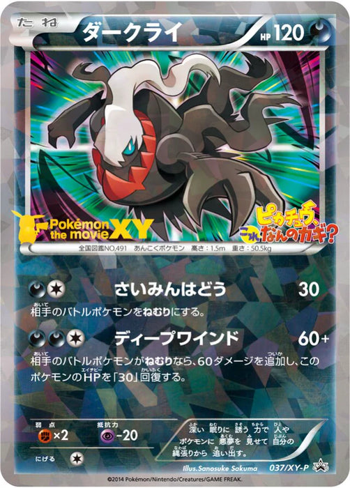 Pokemon Darkrai Reverse Holo Diancie and the Cocoon of Destruction Promo 037/XY-P Japanese Single Card