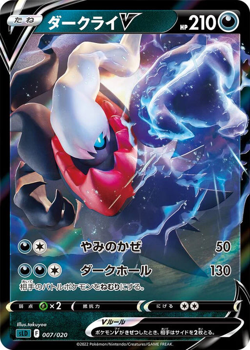 Pokemon Darkrai V Holo Darkrai Starter Set Vstar sLD 007/020 Japanese Single Card
