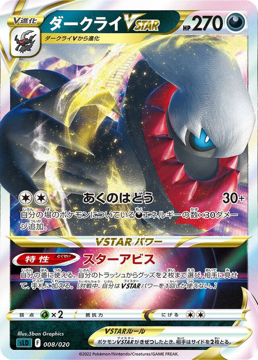 Pokemon Darkrai VSTAR Holo Darkrai Starter Set Vstar sLD 008/020 Japanese Single Card
