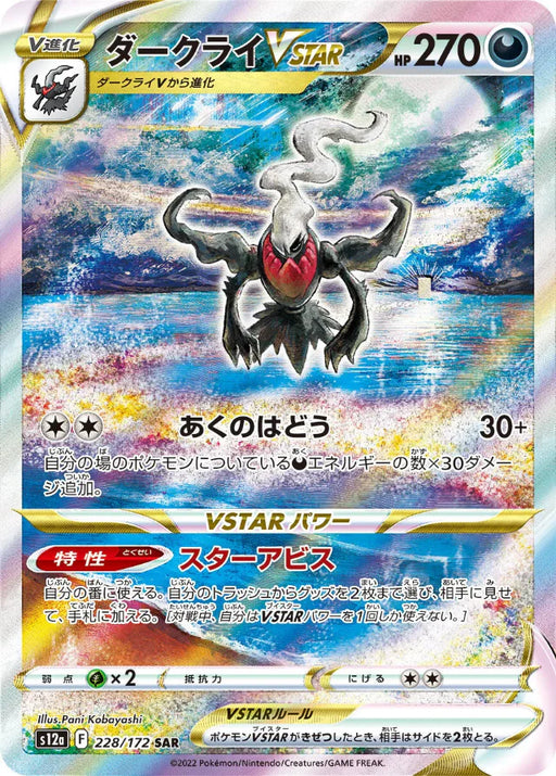 Pokemon Darkrai VSTAR SAR VSTAR Universe High Class s12a 228/172 Japanese Single Card