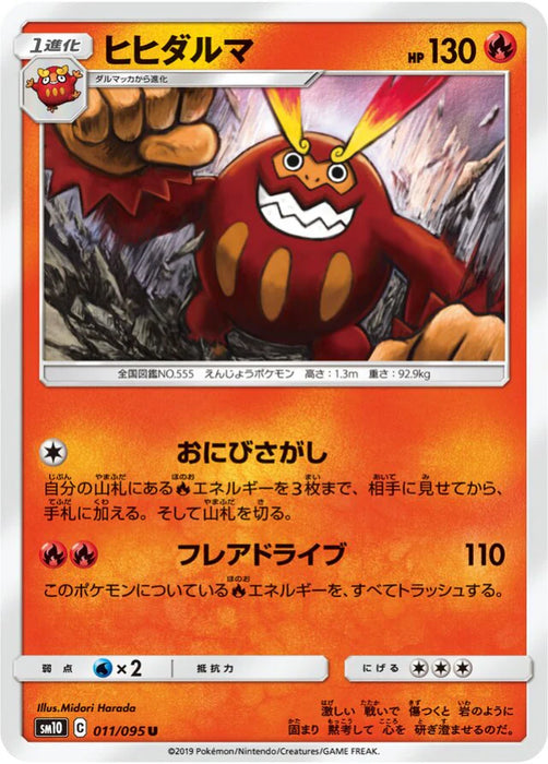 Pokemon Darmanitan Non Holo Double Blaze sm10 011/095 Japanese Single Card