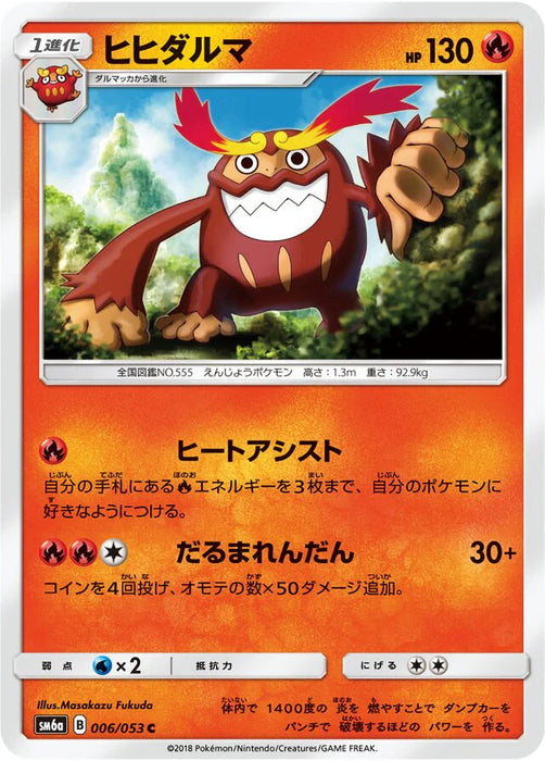 Pokemon Darmanitan Non Holo Dragon Storm sm6a 006/053 Japanese Single Card