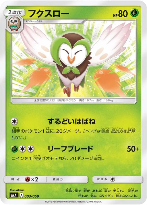 Pokemon Dartrix Non Holo Decidueye Gx Incineroar Gx And Primarina Gx Starter Sets smA 003/059 Japanese Single Card