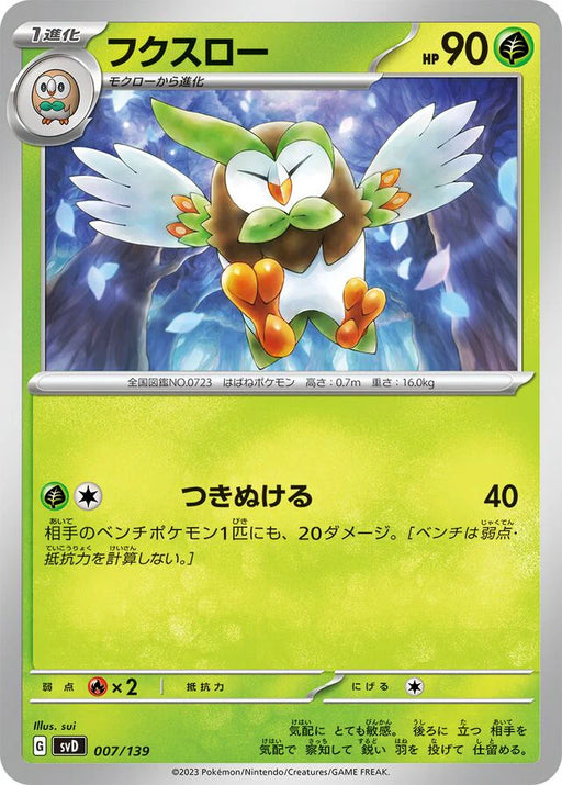 Pokemon Dartrix Non Holo Ex Starter Decks svD 007/139 Japanese Single Card
