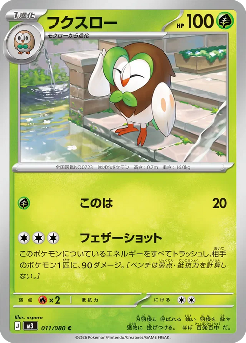 Pokemon Dartrix Non Holo Mega Evolution Nihil Zero M3 011/080 Japanese Single Card