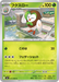 Pokemon Dartrix Non Holo Mega Evolution Nihil Zero M3 011/080 Japanese Single Card