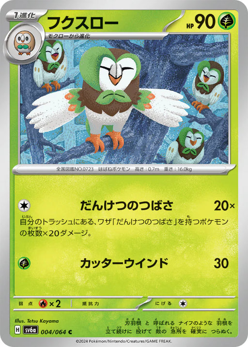 Pokemon Dartrix Non Holo Night Wanderer sv6a 004/064 Japanese Single Card