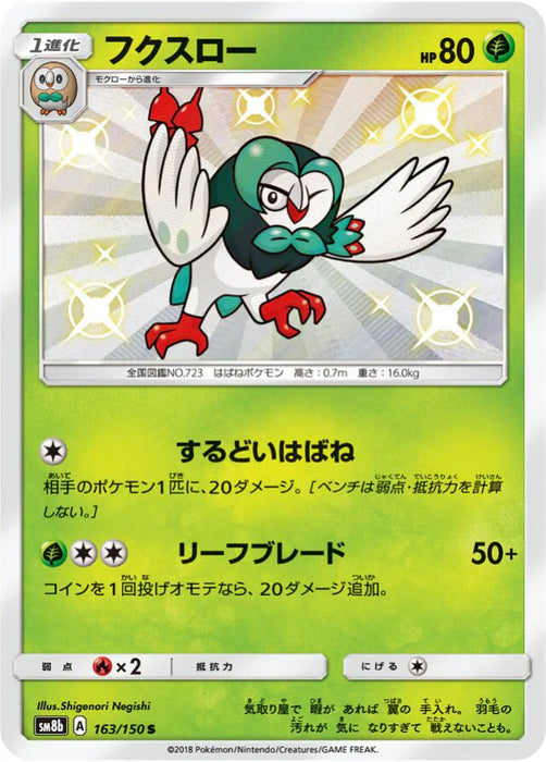 Pokemon Dartrix S Ultra Shiny GX High Class sm8b 163/150 Japanese Single Card