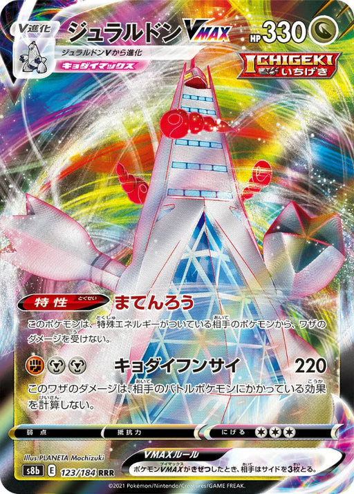 Pokemon Daruladon VMAX RRR VMAX Climax High Class s8b 123/184 Japanese Single Card
