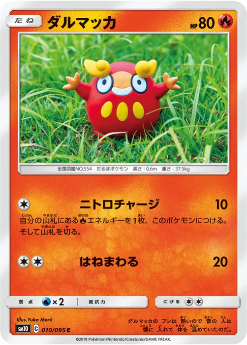 Pokemon Darumaka Non Holo Double Blaze sm10 010/095 Japanese Single Card