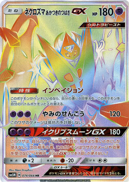 Pokemon Dawn Wings Necrozma GX HR Ultra Moon sm5m 074/066 Japanese Single Card
